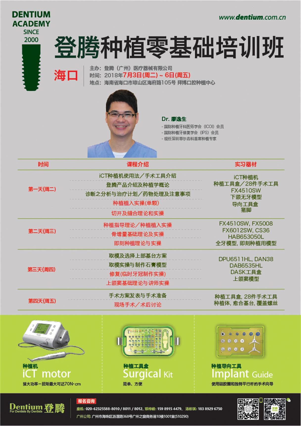 7月3-6日?？诨A(chǔ)班微信-01.jpg