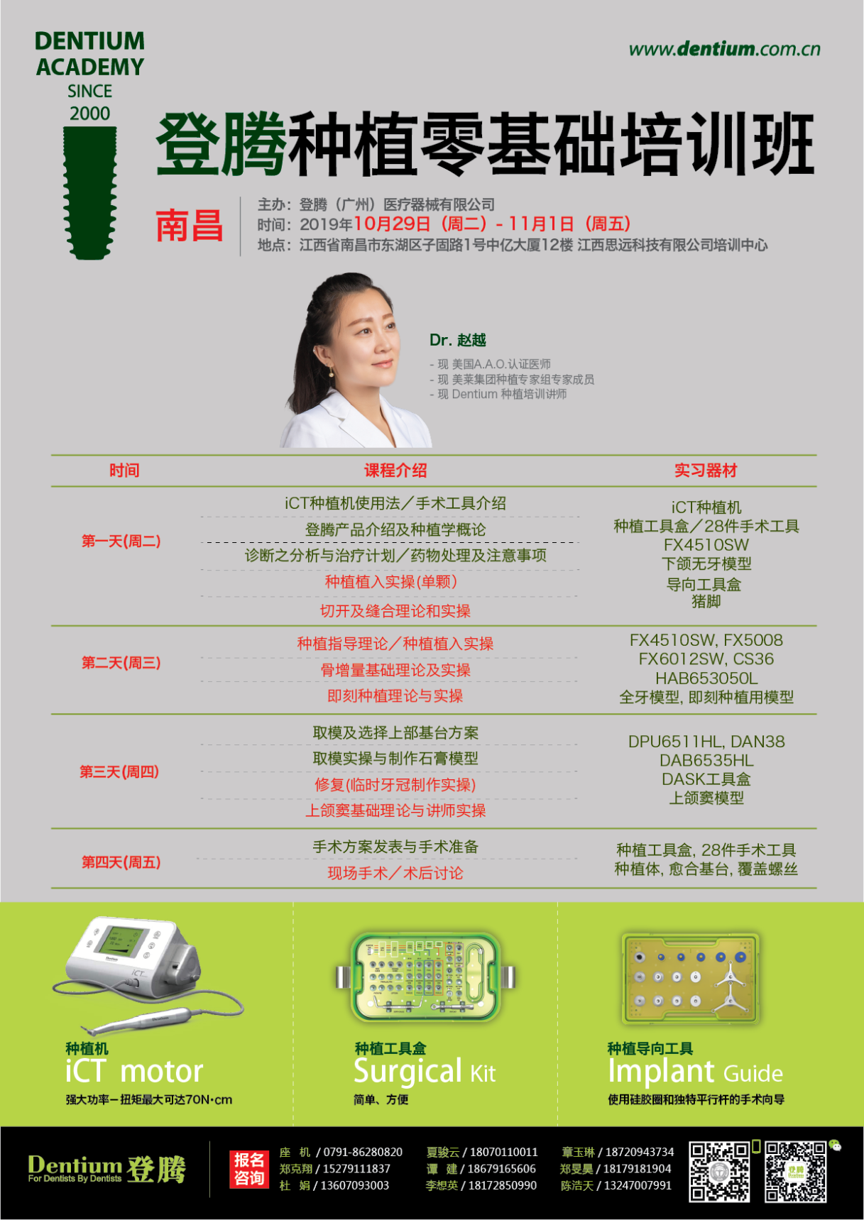 10月29-11月1日日江西基礎班微信-01.png