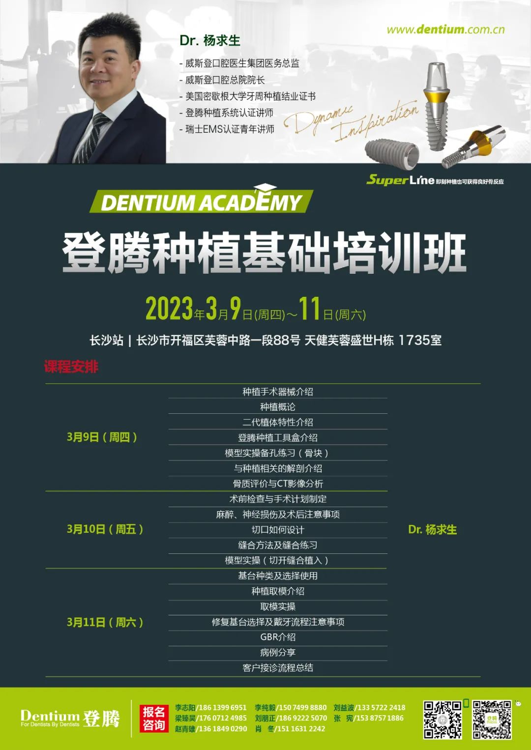 登騰種植基礎(chǔ)培訓班.jpg